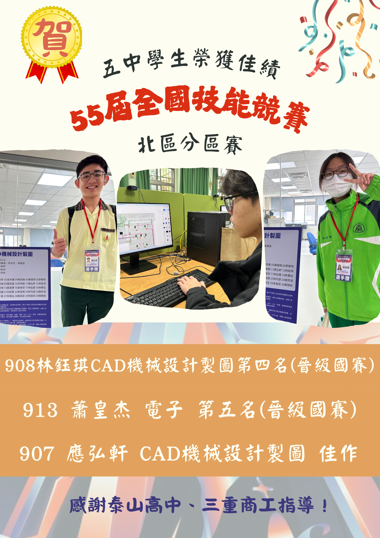 55屆全國技能分區賽海報.png.png (2.85 MB)